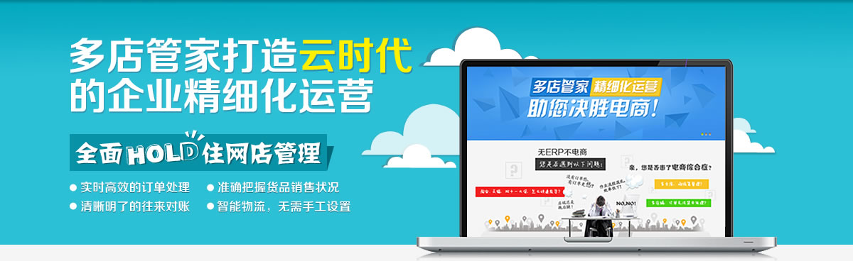 多店管家企业精细化运营