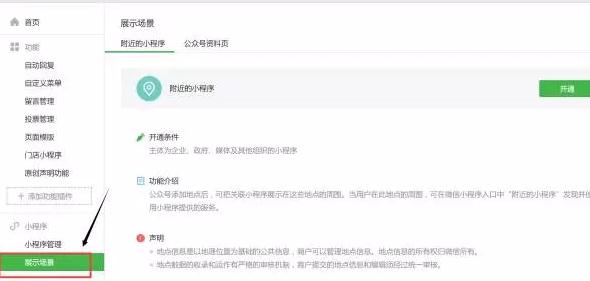 附近的小程序怎么设置，怎么添加地点