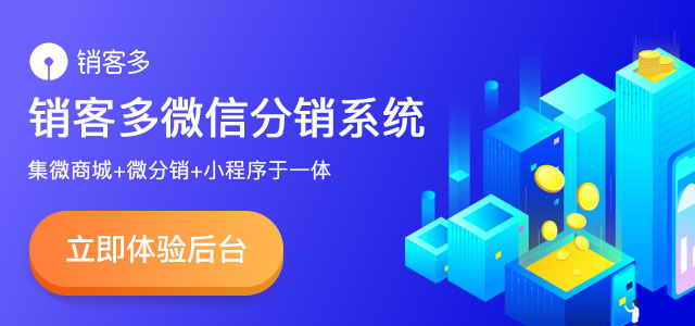 二级分销平台app开发
