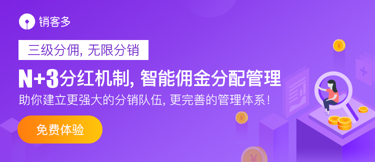 微分销平台有何经营技巧?好不好做?