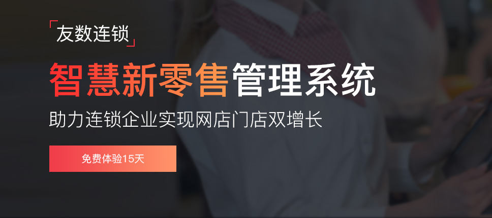 新零售模式怎么做才能长久发展?