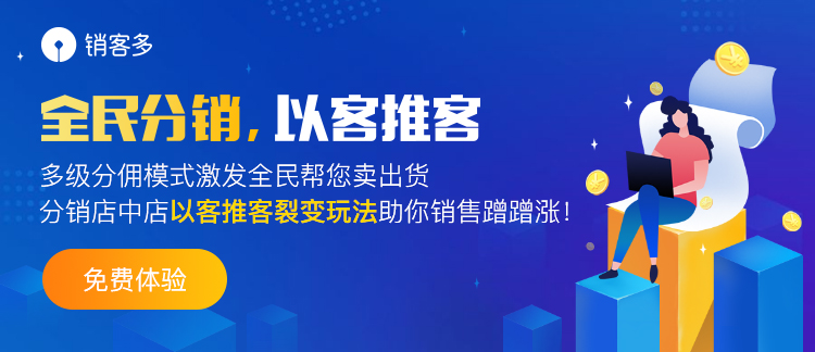 分销微商城系统如何获客?有何技巧?