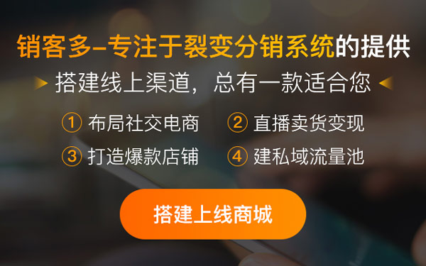 微商二级分销怎么玩?什么是重点?