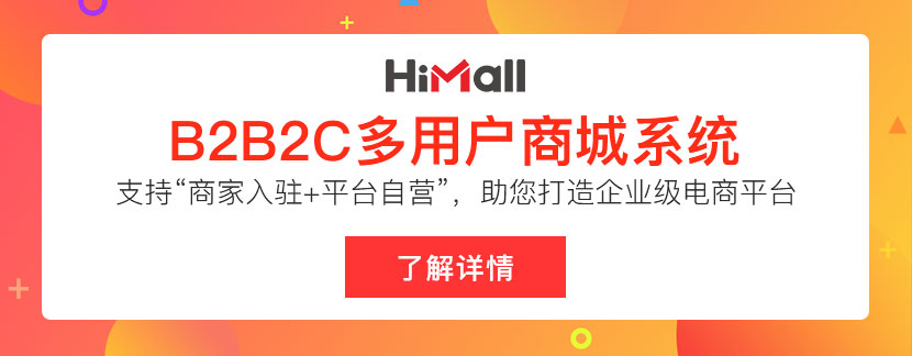 b2b2c多用户商城系统的功能板块有哪些?