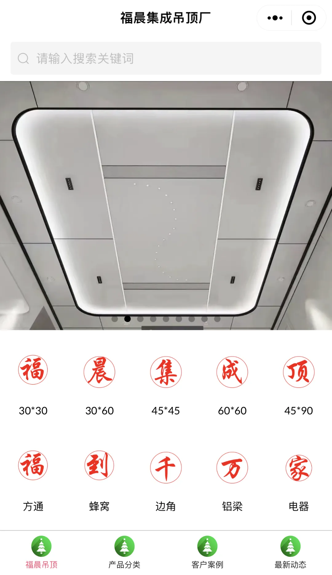 福晨建材经营部盛赞我司优质服务，锦旗致谢彰显深厚情谊