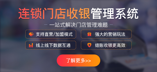 连锁店管理系统软件哪个好用？